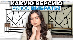 Мой ПЕРВЫЙ ПРОЕКТ в Pro100: честный разбор