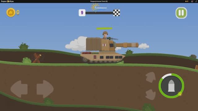Разрушительные Танки 2Д (Прохождение Игры) смотреть онлайн