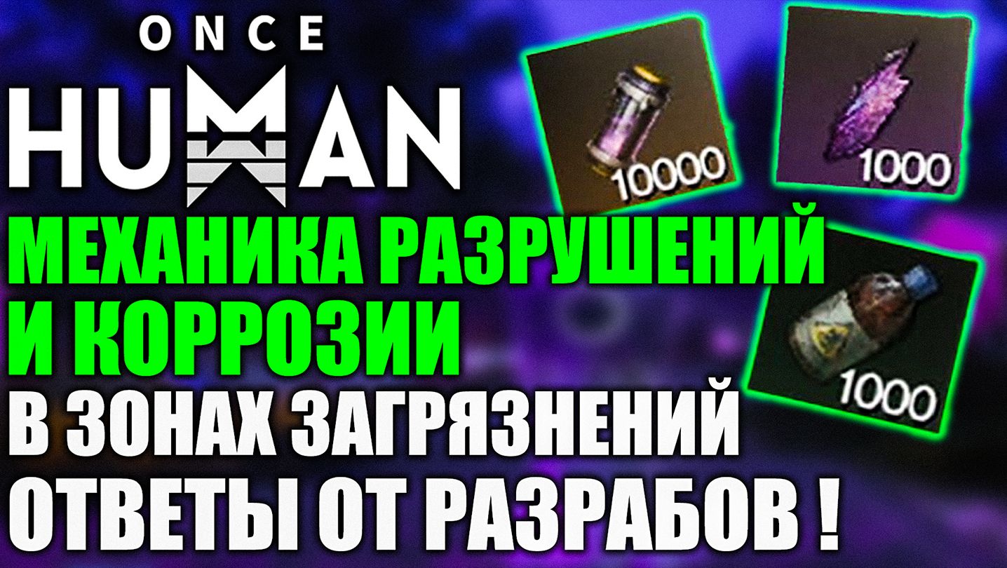 Once Human: как работают территории в загрязнённых зонах? Ответы на вопросы от разработчиков! смотреть онлайн