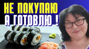 Японский Чизкейк и Роллы Своими Руками в СЕРБИИ