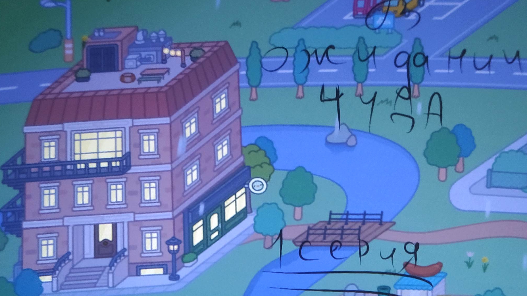 " в ожидании чуда"первая серия тока бока смотреть онлайн