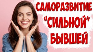 ОПАСНЫЕ УВЛЕЧЕНИЯ БЫВШЕЙ ЖЕНЫ | ПРИЧИНЫ ТОГО, ЧТО ЖЕНА УШЛА С ДЕТЬМИ И ПОДАЛА НА РАЗВОД