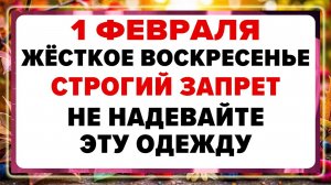1 февраля — Макарьев день. Что нельзя делать сегодня