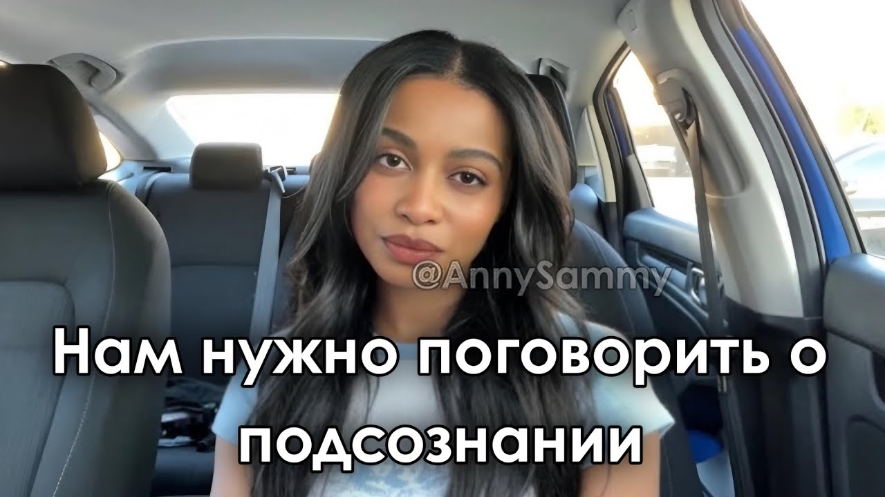 Нам нужно поговорить о подсознании смотреть онлайн