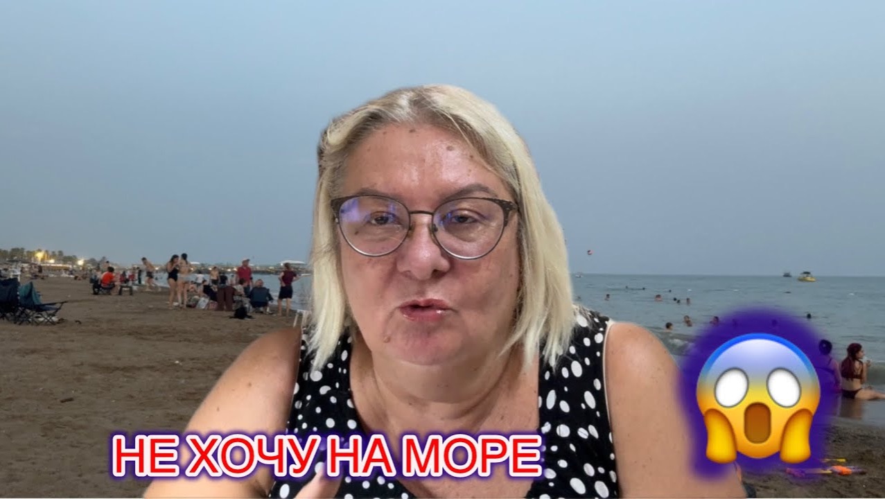 Как я закрывала КУПАЛЬНЫЙ СЕЗОН в августе 25 года.Не Хочу на Такое Море смотреть онлайн
