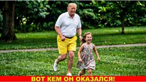 МОЛНИЯ! Трампа обвинили в изнасиловании несовершеннолетней девочки