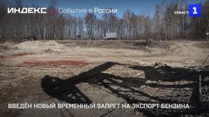 Введён новый временный запрет на экспорт бензина