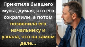 Пустила бывшего мужа из жалости | Истории из жизни