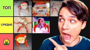 ВСЕ ГУГУ ГАГА От ХУДШЕГО к ЛУЧШЕМУ😱 МОЙ ТИР ЛИСТ GOOGOO GAGA😨