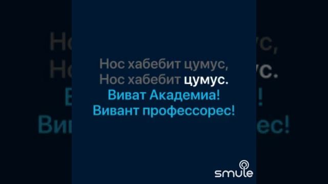 Гаудеамус игитур смотреть онлайн