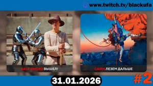 Игра года вышла! Half Sword ➤ Cairn | Путь на Горбатую гору #2 [31.01.26]