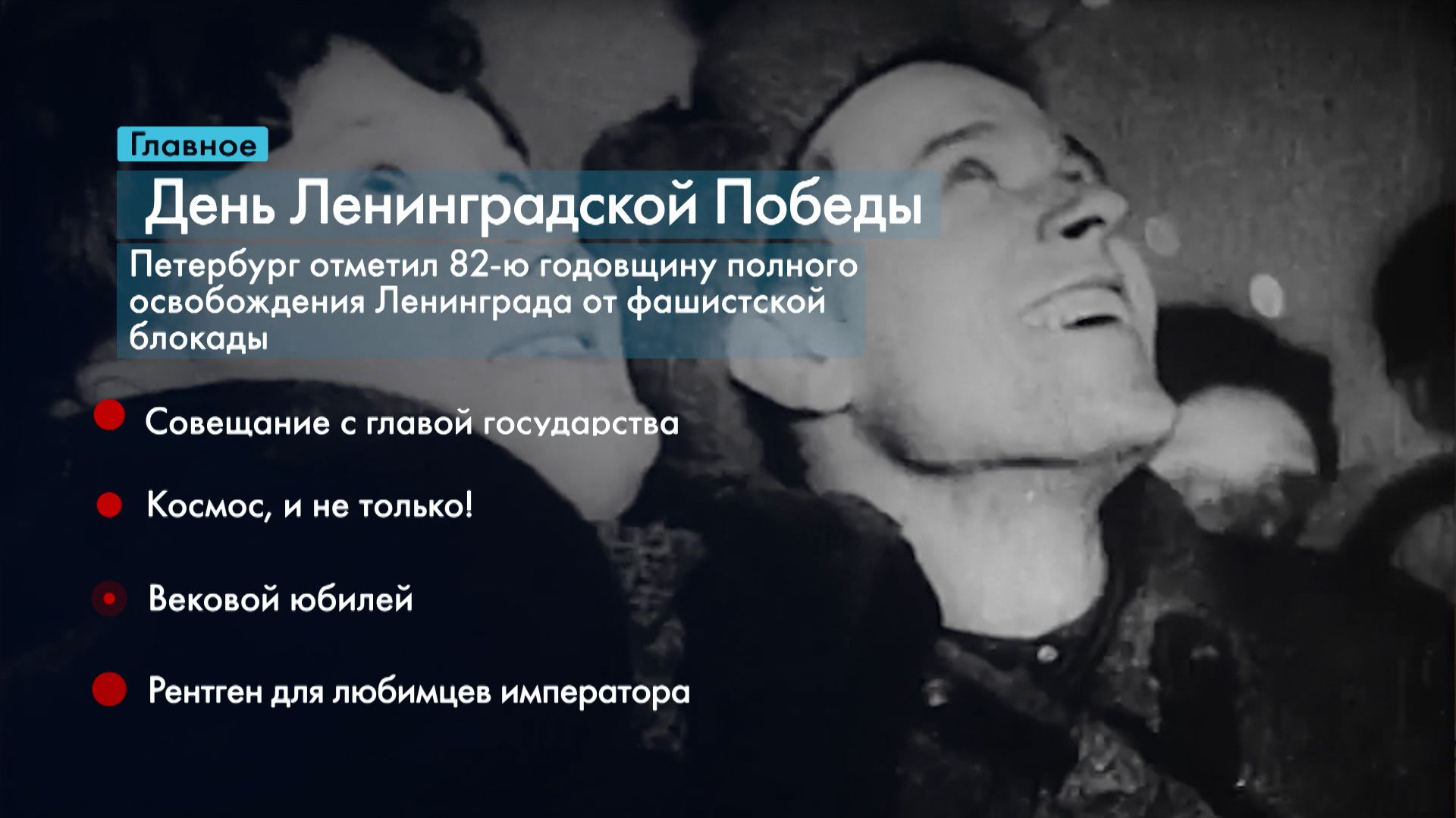 Главные новости Петербурга за неделю смотреть онлайн