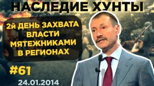 2й день захвата власти мятежниками в регионах 🌌 Наследие Хунты #61