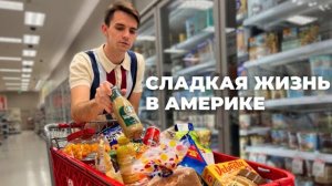 Что не так с едой в США.