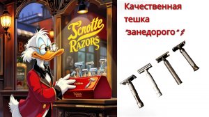 Качественная тешка "занедорого" - приведу несколько примеров. Начало трех турниров.