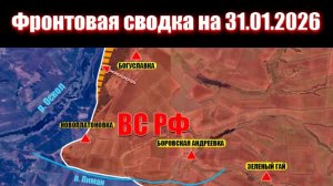 Сводка СВО сегодня, 31 января 2026 года — Карта боевых действий на Украине сейчас