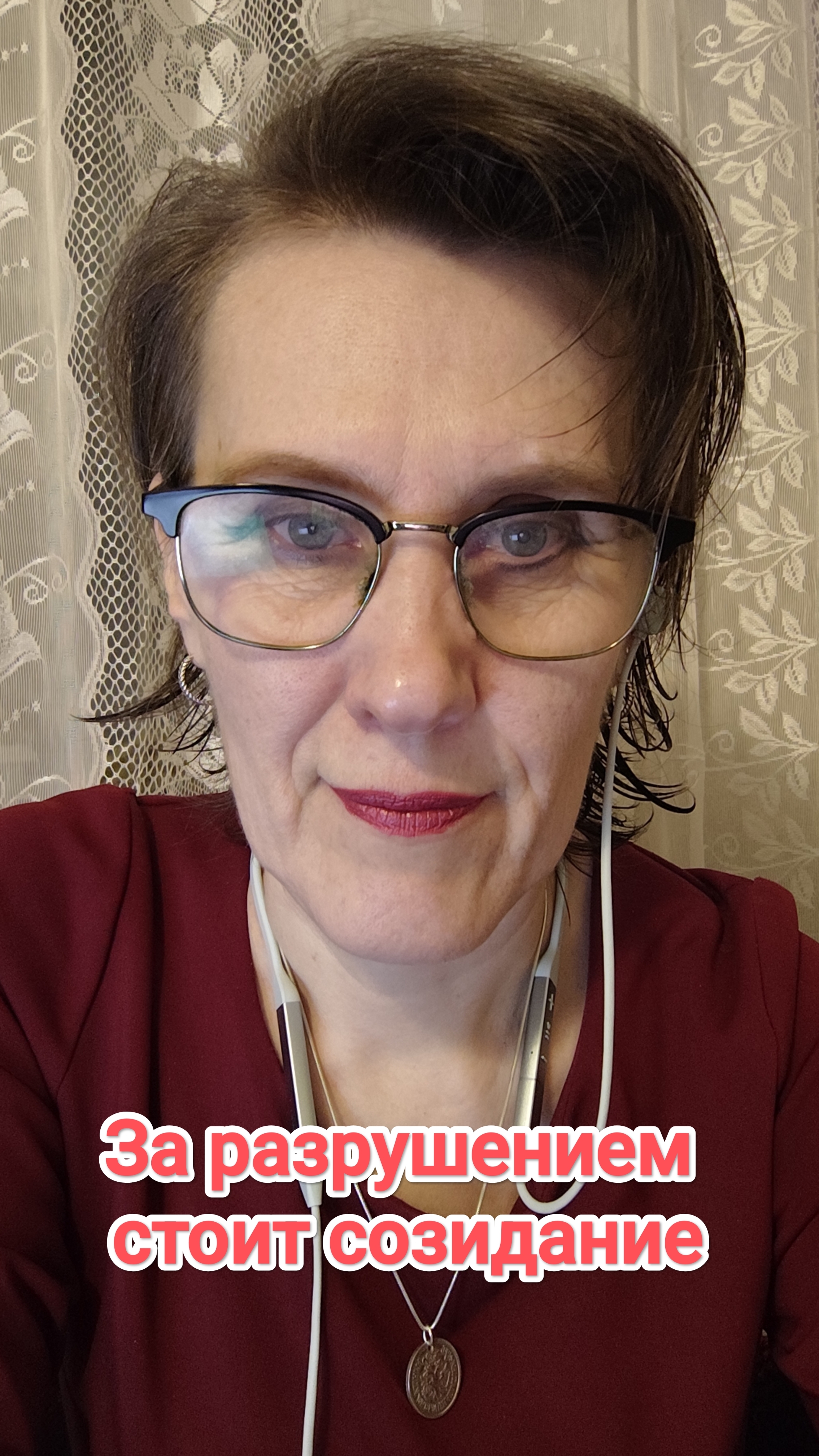 За разрушением стоит созидание