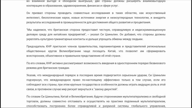 Лидер Китая Си Цзиньпин встретился с премьер-министром Великобритании Киром Стармером 29 января 2026 смотреть онлайн