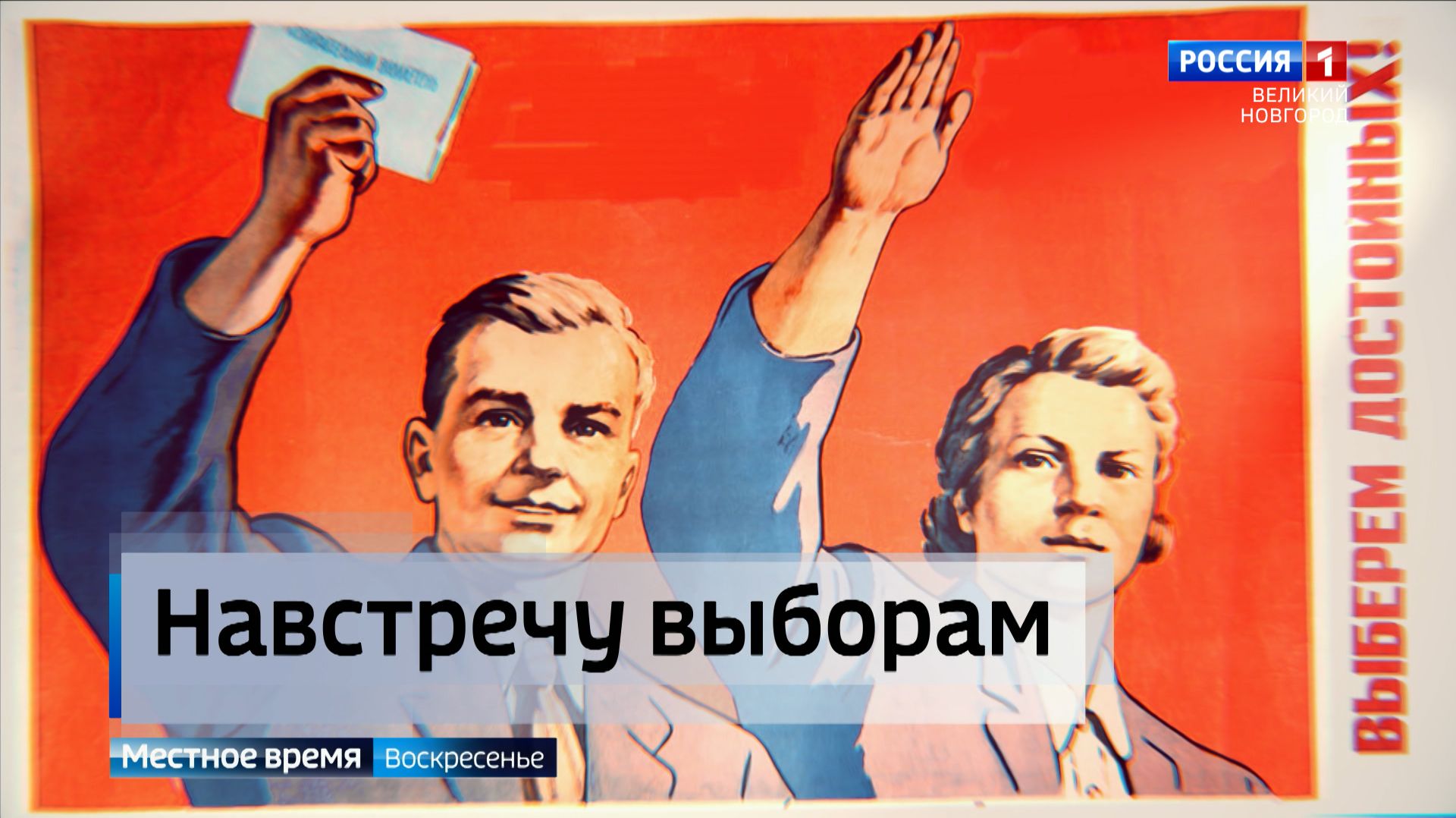 ГТРК СЛАВИЯ Навстречу выборам 2026 01.02.26 смотреть онлайн