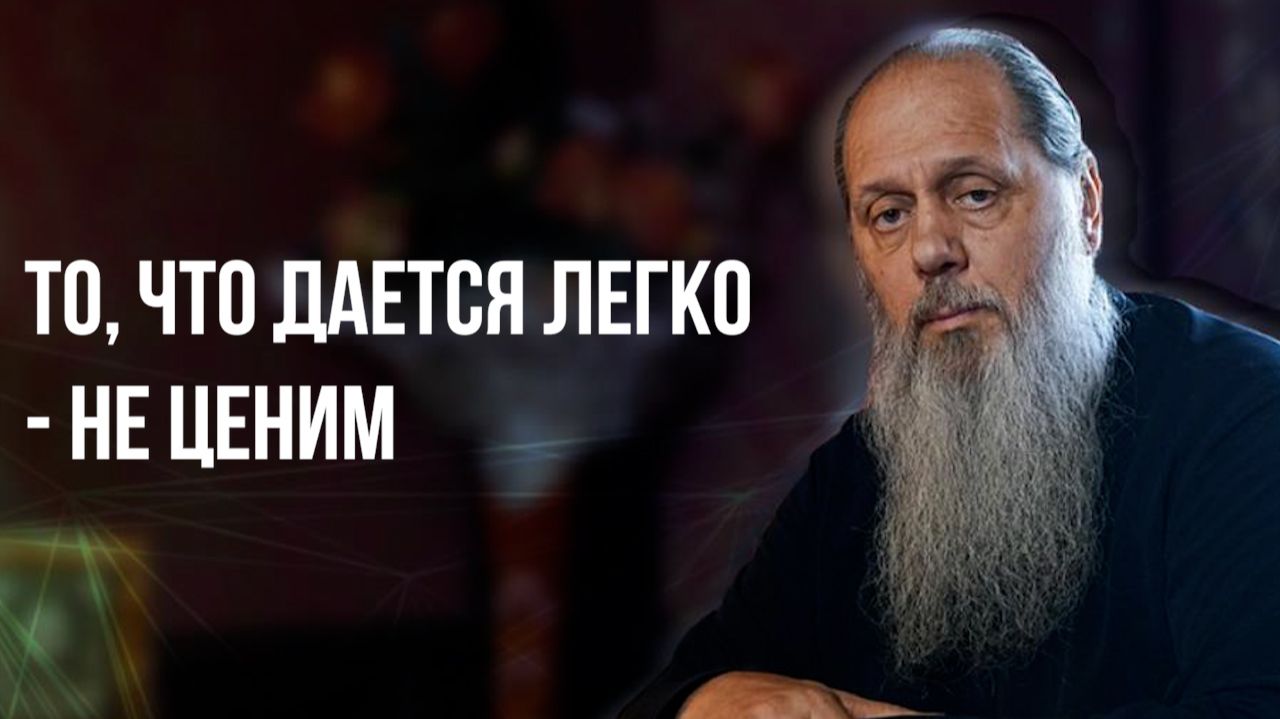 То, что дается легко - не ценим смотреть онлайн