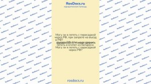 Разбор ситуаций 31.01.2026. Юридические консультации. https://rosdocs.ru
