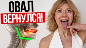 Гимнастика для ЯЗЫКА подтянула овал и убрала брыли за 7 минут! Не верила, но это работает