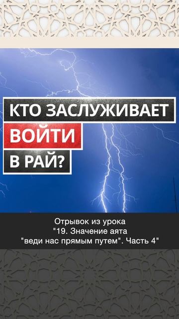 Кто заслуживает войти в Рай? || Ринат абу Ибрахим