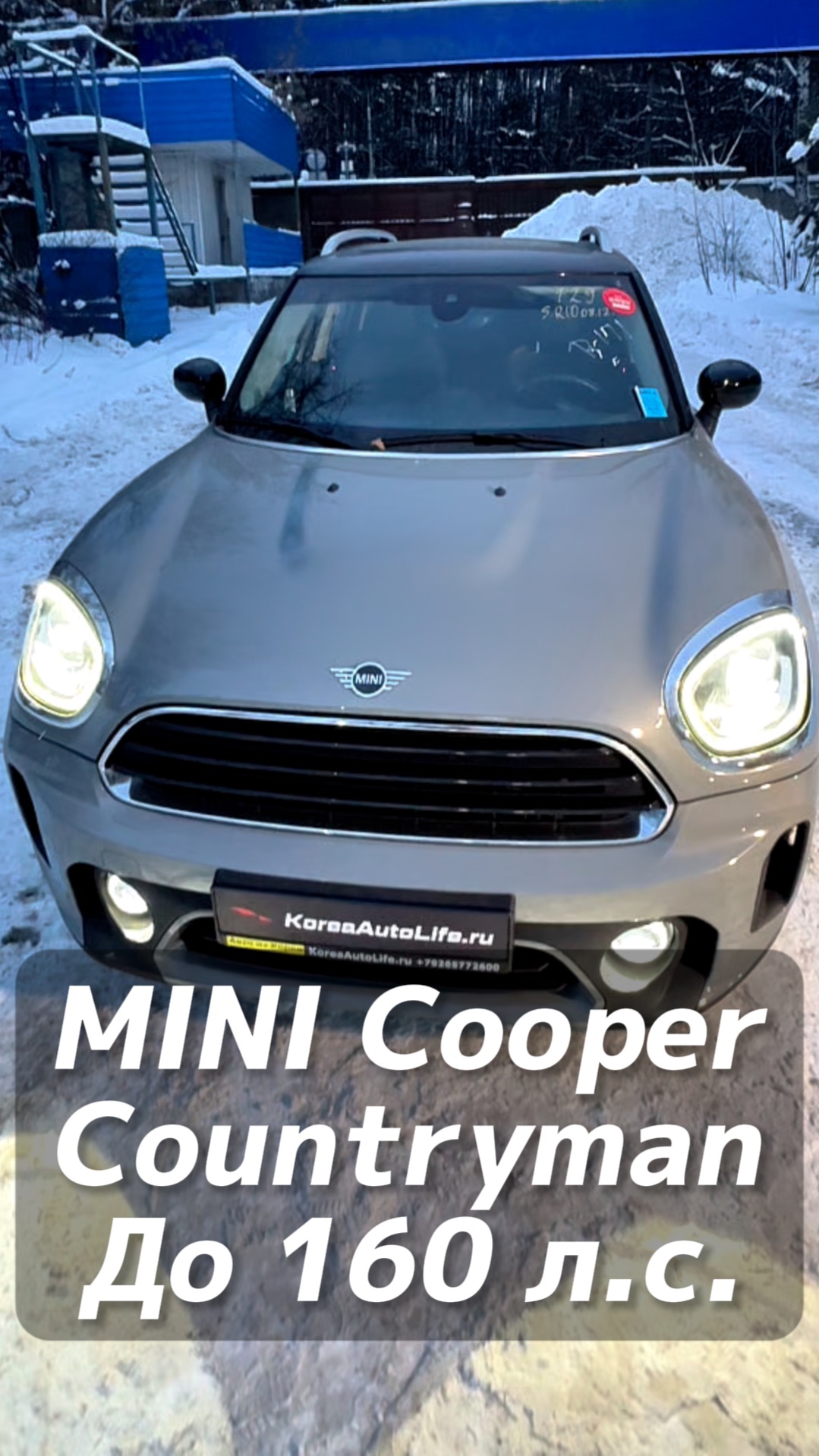 Авто до 160 л.с. MINI Cooper Countryman на заказ из Кореи смотреть онлайн