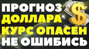 Доллар качает, юань готовится к рывку: что покупать в первом квартале 2026! Курс доллара прогноз!