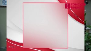 Кадровый центр «Работа России» продолжает помогать томичам