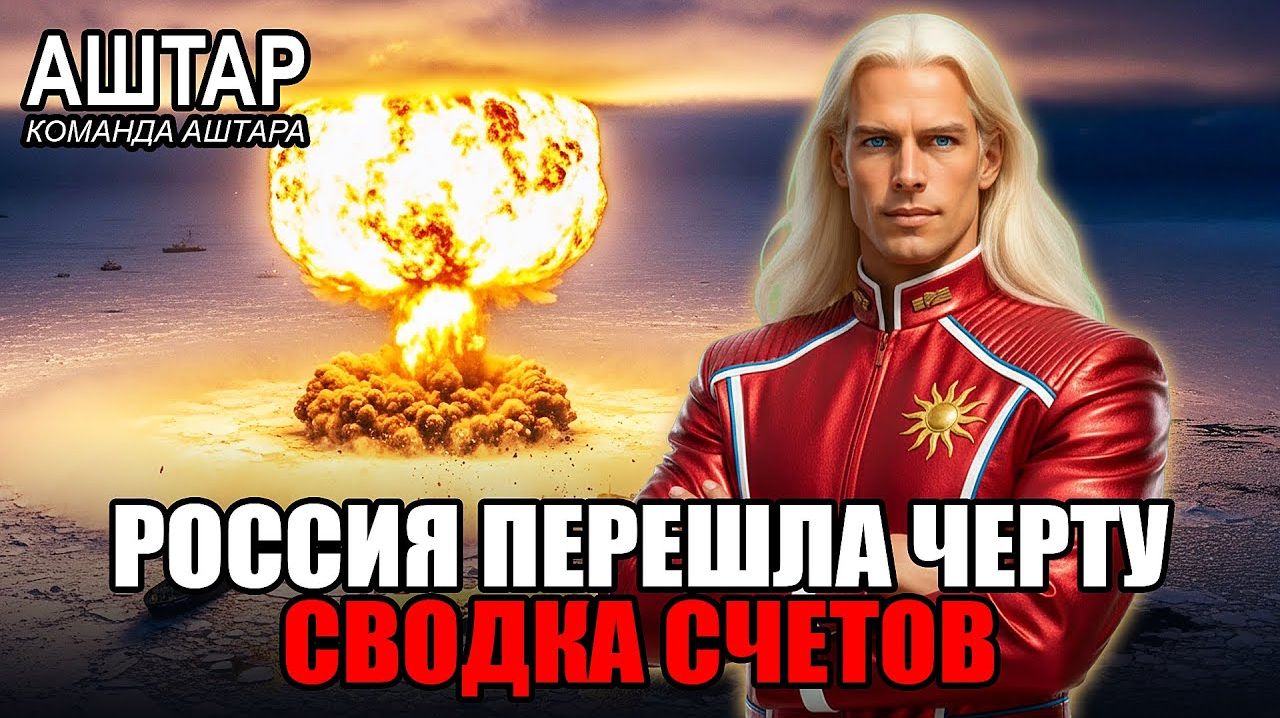 Аштар Шеран умоляет: Россия пересекла непростительную черту... Ночная расплата будет БЕСПОЩАДНОЙ! смотреть онлайн