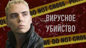 Убийство ради лайков: дело Луки Маньотты