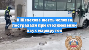 В Иркутской области шесть человек пострадали в ДТП с маршрутками