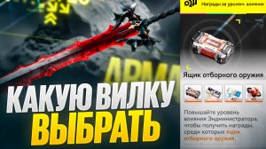 Лучшее оружие ДЛЯ ВСЕХ ОПЕРАТИВНИКОВ в Arknights: Endfield! Гайд Тир Лист на оружие и эссенции.