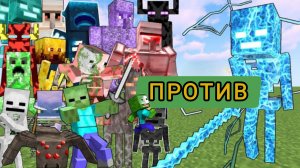ВСЕ НОВЫЕ БОССЫ-ТИТАНЫ ПРОТИВ СКЕЛЕТОНА С ЗВЁЗДНОЙ СИЛЫ В МАЙНКРАФТЕ