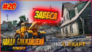 RoadCraft Прохождение #20 Поиск ближайшего ретранслятора #RoadCraft #ps5 #прохождение #simulation