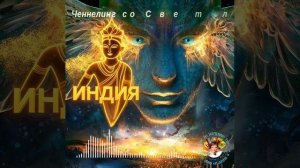 РОССИЯ / КИТАЙ / ИНДИЯ / ПАРТНЕРСТВО