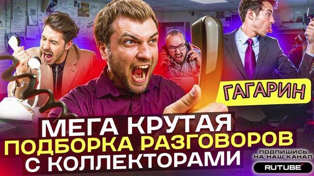 МЕГА КРУТАЯ ПОДБОРКА РАЗГОВОРОВ 2026 ЯНВАРЬ. СЕРГЕЙ ГАГАРИН смотреть онлайн