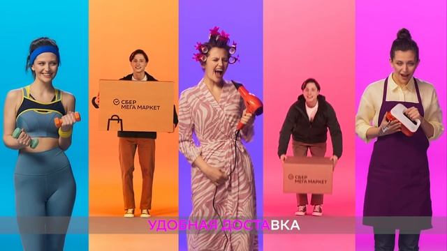 СберМегаМаркет - Место выгодных покупок! (Россия) (2021) смотреть онлайн