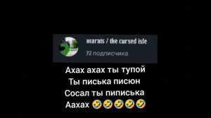 хахахахах (последние видео про него)