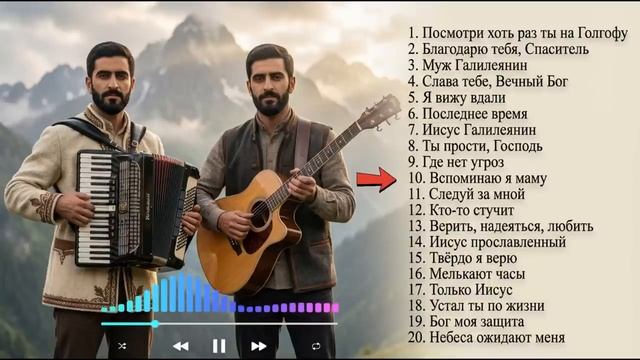 Альбом «Путь на Голгофу» _ 20 песен _ Maranatha Brothers смотреть онлайн