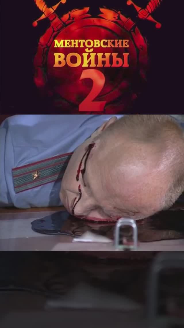 схватка шилова и васи рыжего | ментовские войны 2 | #shorts #шилов #кино #фильмы смотреть онлайн