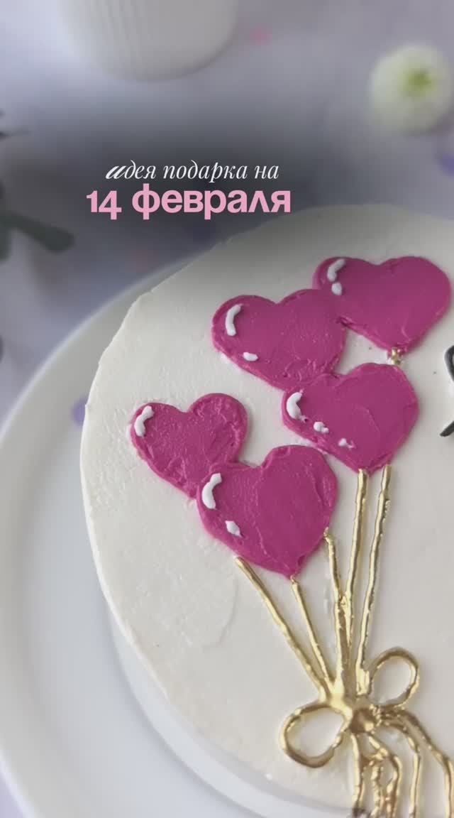 Идея подарка на 14 февраля😍 смотреть онлайн