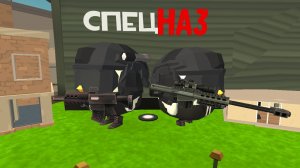 спецНАЗ 1 серия (Нахождение базы блюВотины)