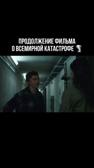 Гренландия 2: Миграция #кино #кинонавечер #подборка #фильмы