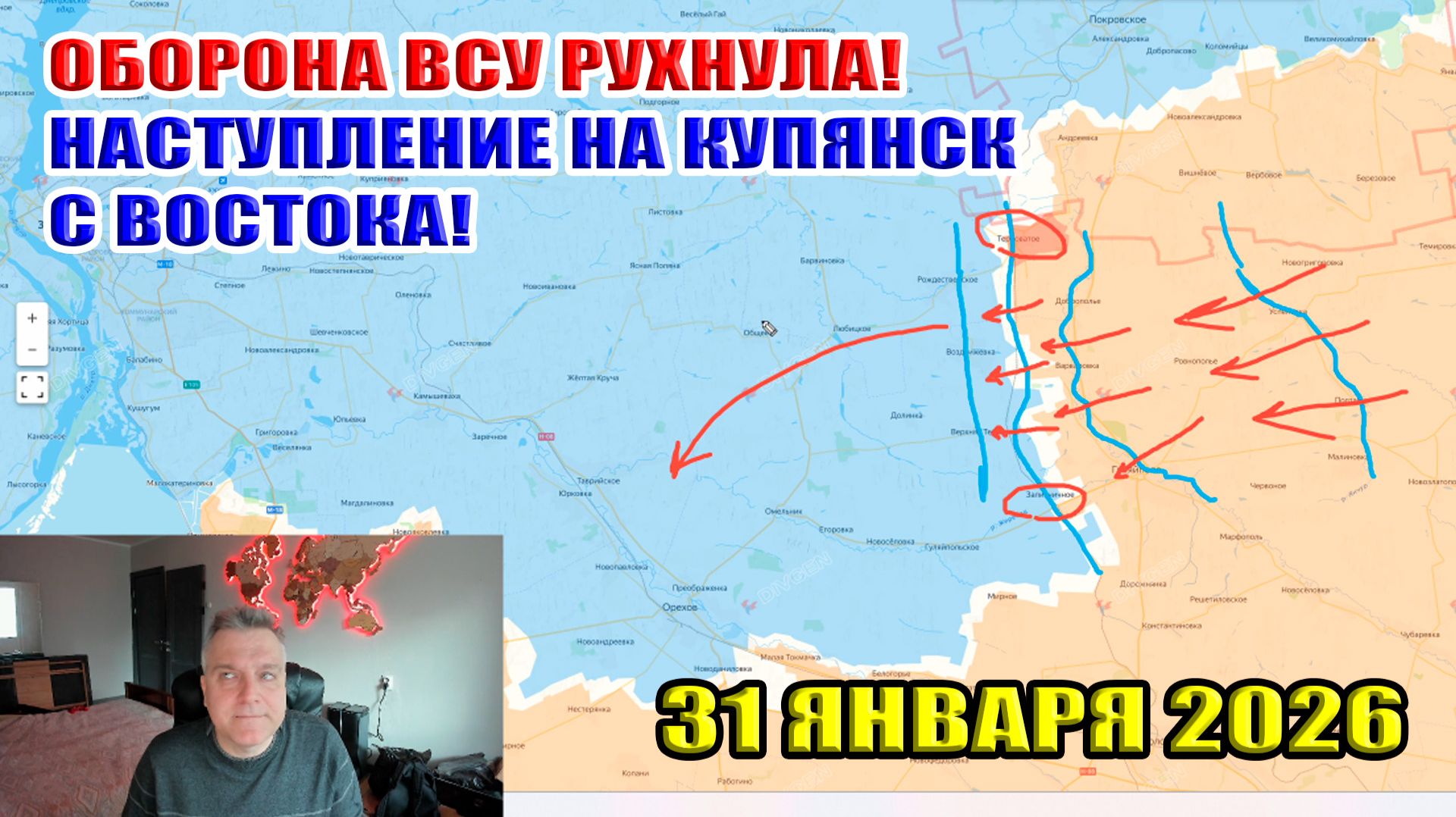 Оборона ВСУ рухнула! ВС РФ взяли Терноватое! Наступление на Купянск с востока! 31 января 2026 смотреть онлайн