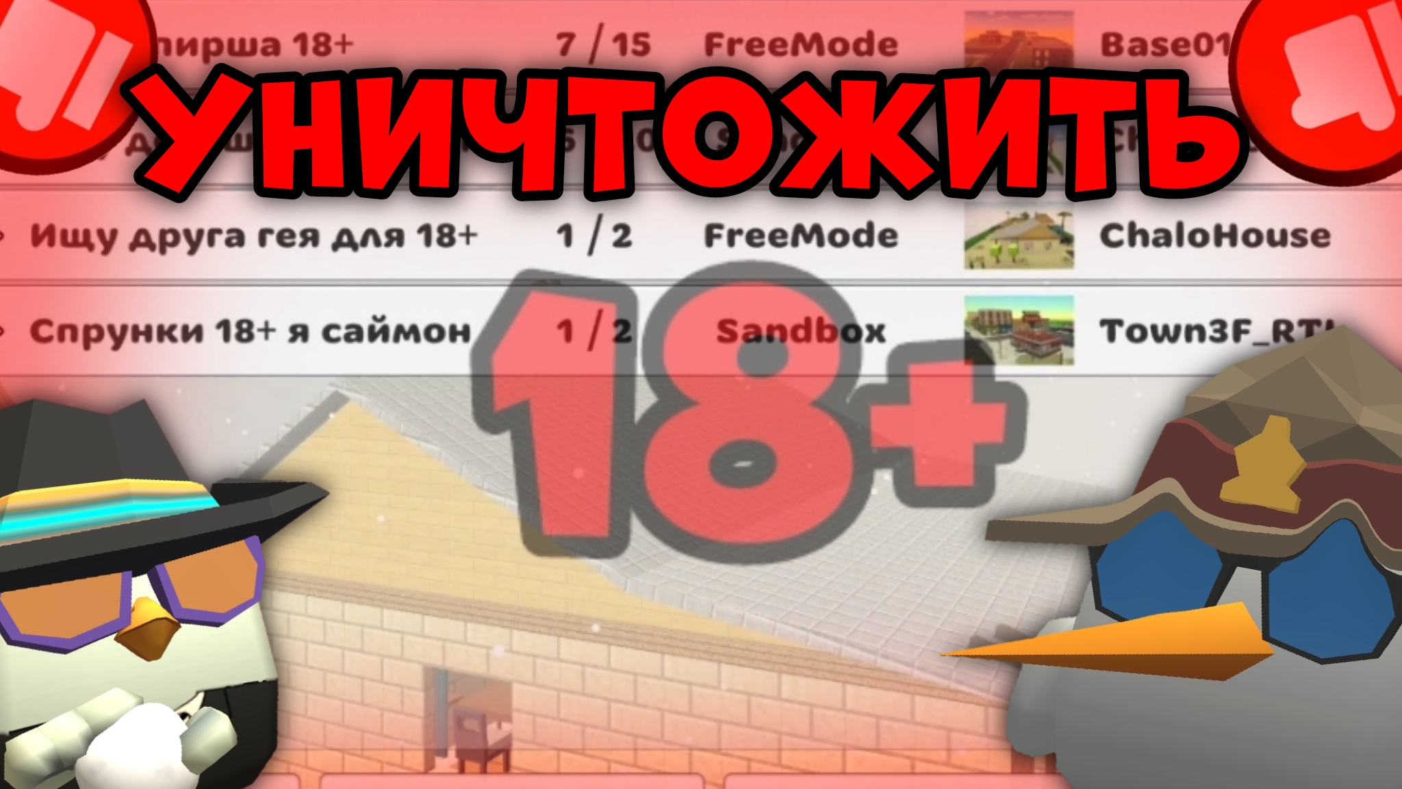 😈УНИЧТОЖАЮ ПЛОХИЕ СЕРВЕРА В ЧИКЕН ГАНЕ #1 смотреть онлайн