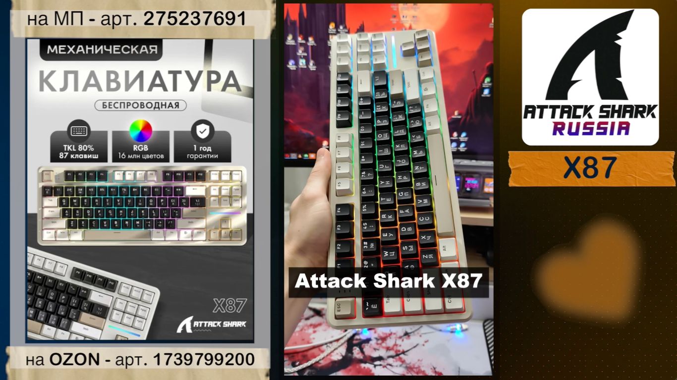 ATTACK SHARK X87 | ОБЗОР | GAMING KEYBOARD | ХАРАКТЕРИСТИКИ