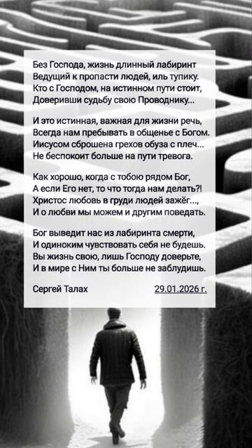 Без Господа, жизнь... ♥️🙏 христианские стихи смотреть онлайн