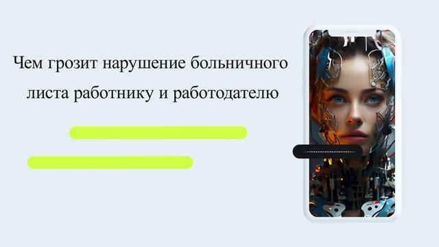 Чем грозит нарушение больничного листа работнику и работодателю смотреть онлайн